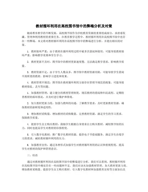 教材循环利用在高校图书馆中的弊端分析及对策