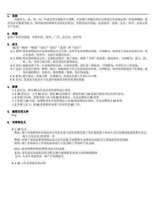6S标准规范