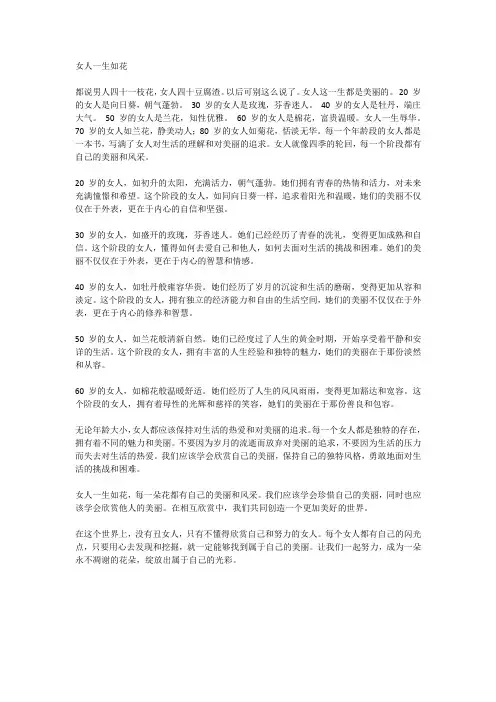 女人一生如花