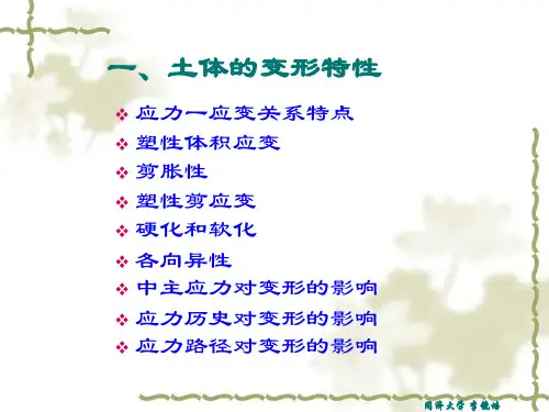 2. 土的变形特性(二)