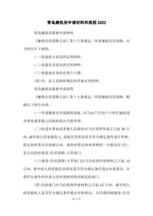 青岛廉租房申请材料和流程2023