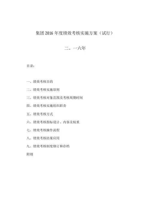 房地产公司绩效考核详细方案