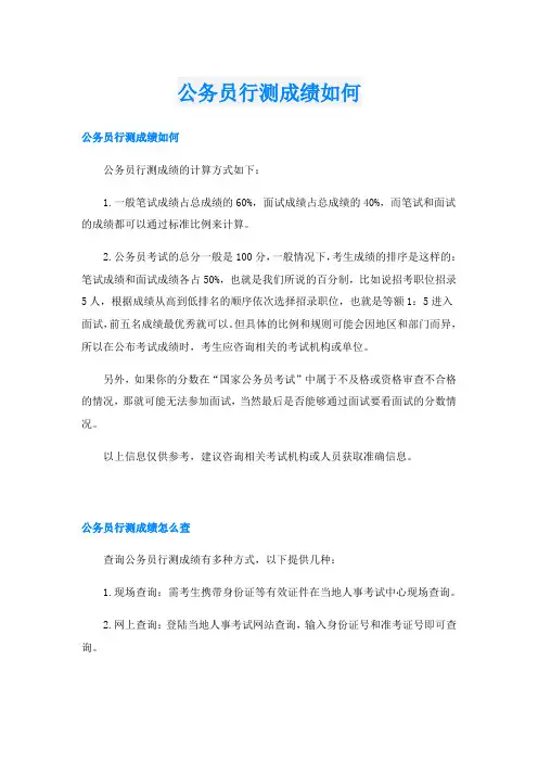 公务员行测成绩如何