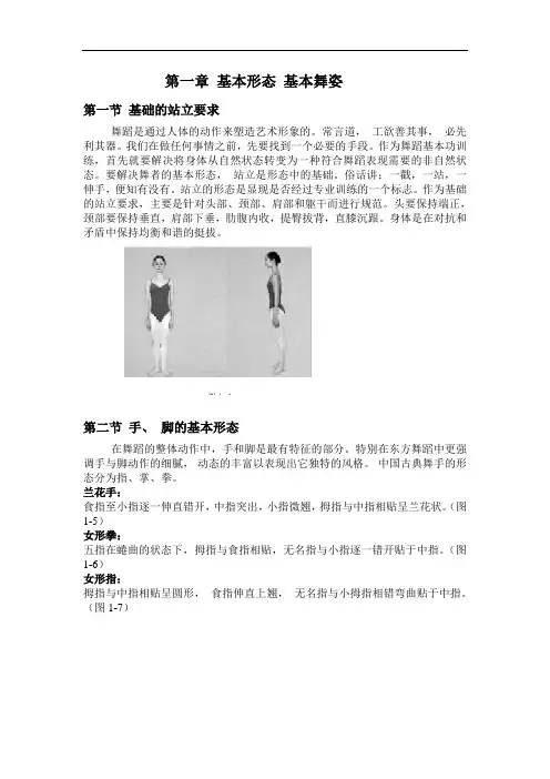 第一章基本形态基本舞姿