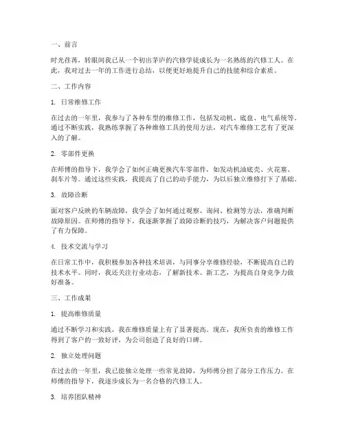 汽修徒弟个人工作总结