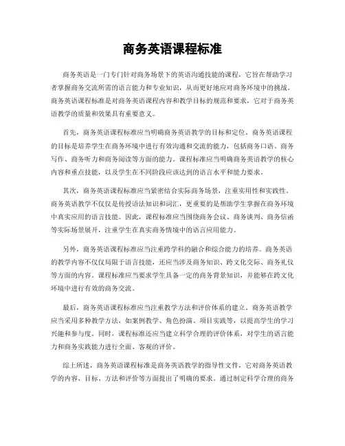 商务英语课程标准