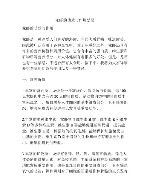 龙虾的功效与作用禁忌