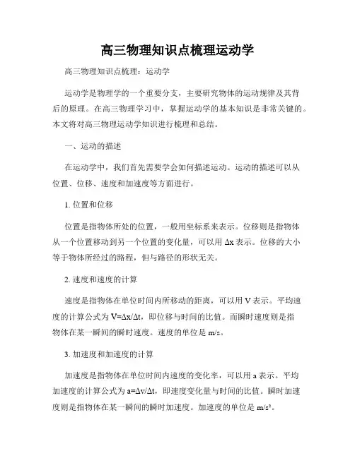 高三物理知识点梳理运动学