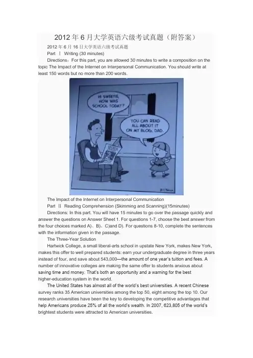 2012年六月英语六级真题完整版_