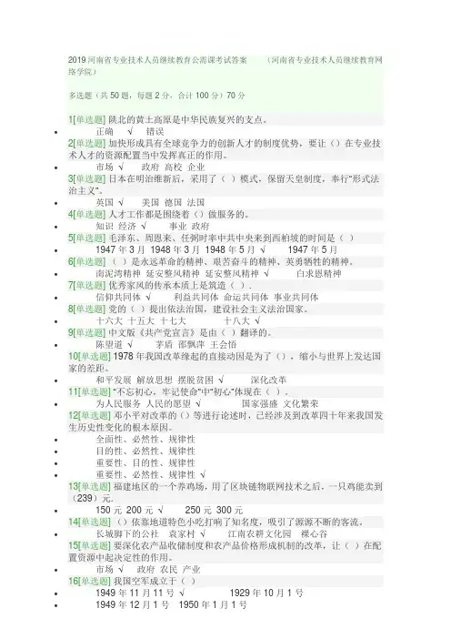2019河南省专业技术人员继续教育公需课考试答案