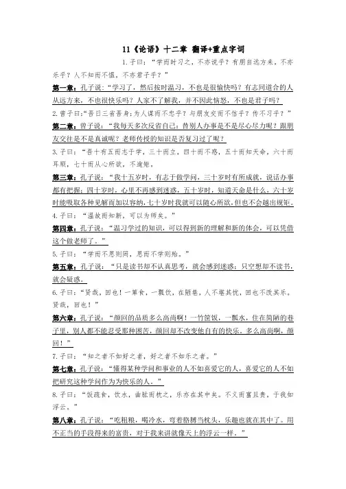 第11课《论语》翻译+重点字词(2)(1)