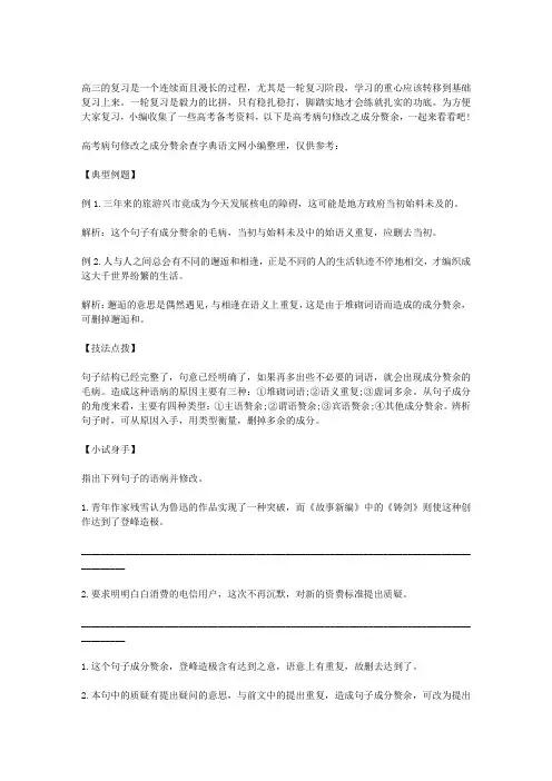 高考病句修改之成分赘余