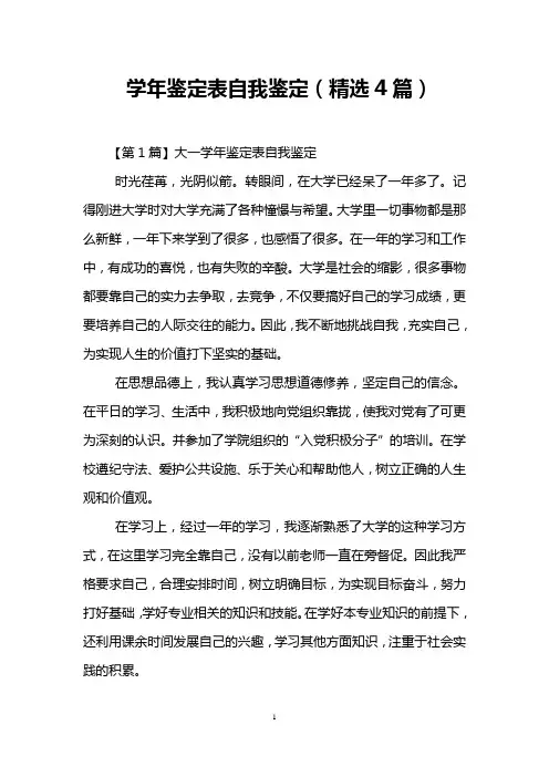 学年鉴定表自我鉴定(精选4篇)