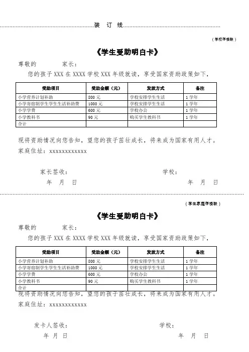 (年度版)学生受助明白卡模版