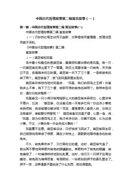 中国古代哲理故事第二编寓言故事（一）