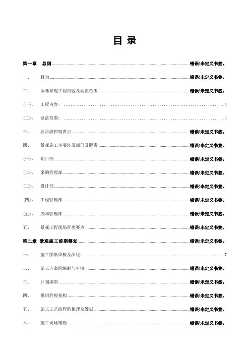 万科施工现场品质管理制度—园林部分
