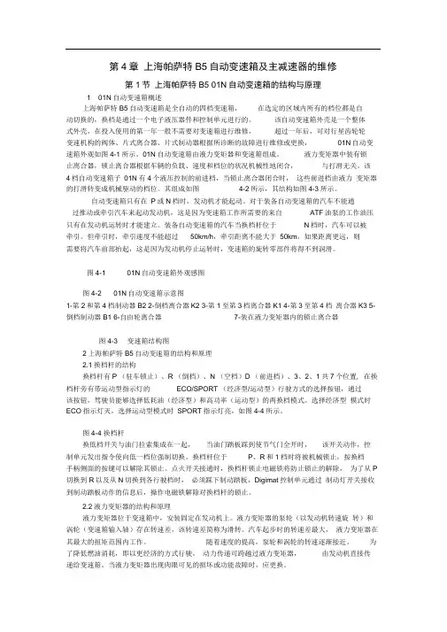 完整版上海帕萨特B5自动变速箱的维修