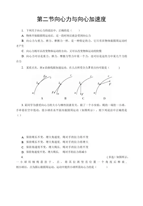 【同步测试】向心力与向心加速度 基础习题
