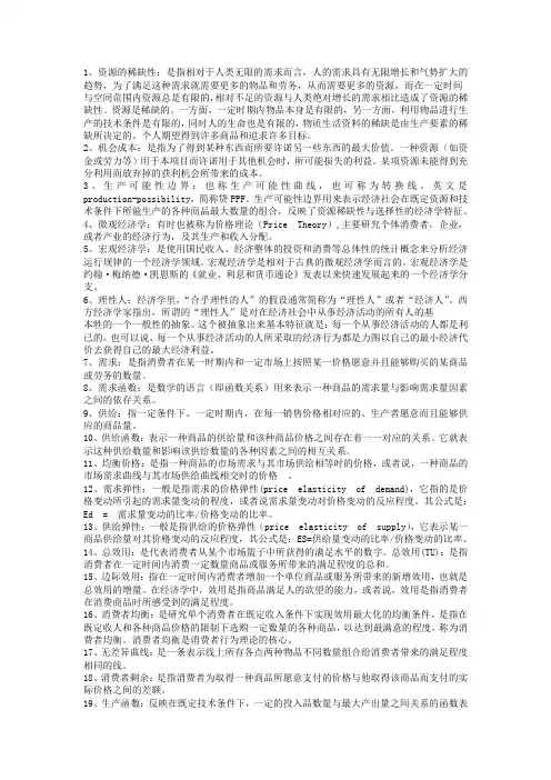 经济学名称解释