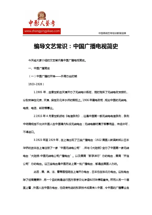 编导文艺常识：中国广播电视简史