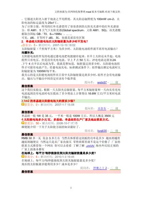 太阳能辐射强度与照度
