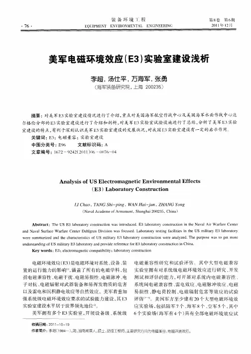 美军电磁环境效应(E3)实验室建设浅析