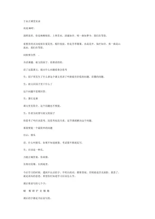 于永正课堂实录.docx