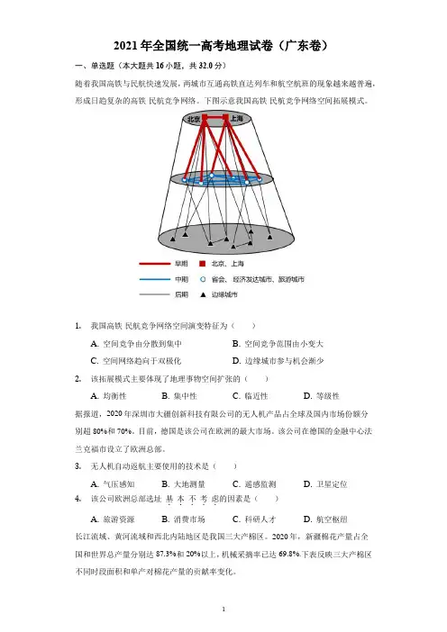 2021年新高考广东省地理试题及答案解析