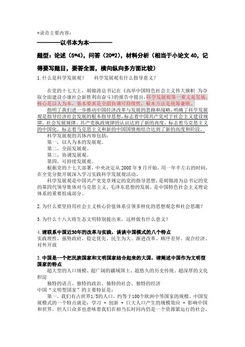 《中国特色社会主义理论与实践研究》复习题目及答案