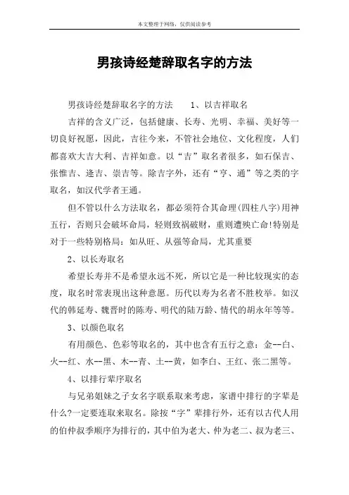 男孩诗经楚辞取名字的方法