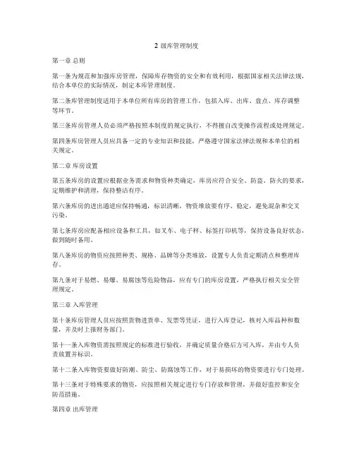 2级库管理制度
