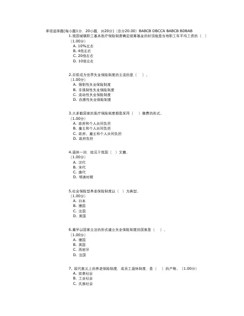 社会保障学第2次作业(带答案)