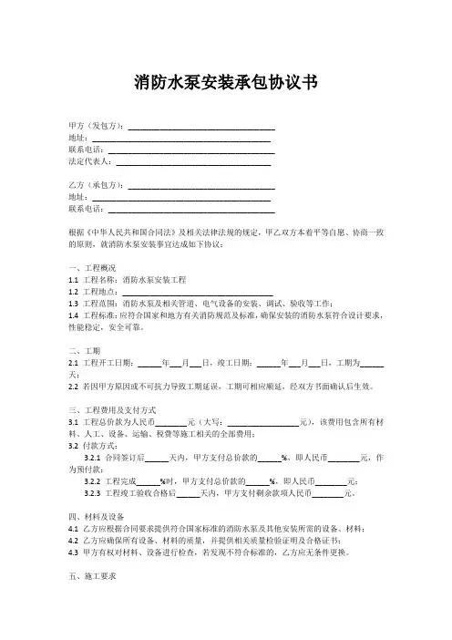 消防水泵安装承包协议书