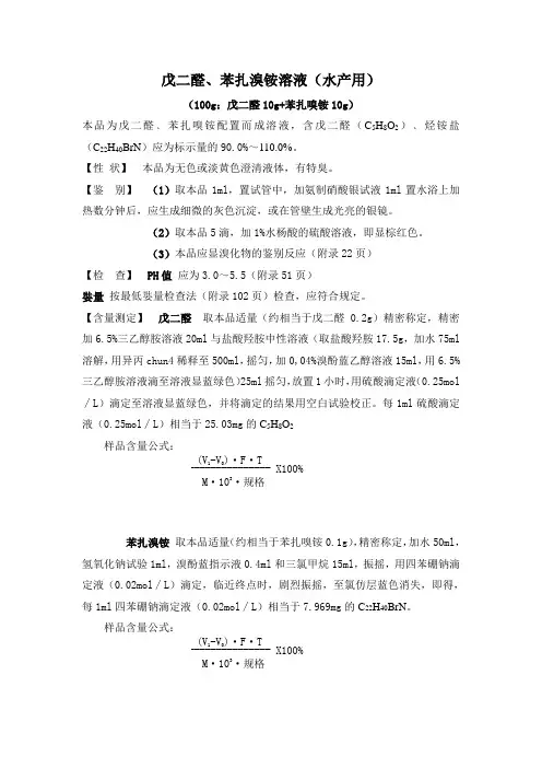 A 戊二醛·苯扎溴铵(水产用)每100：10：10