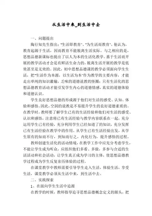 从生活中来,,到生活中去