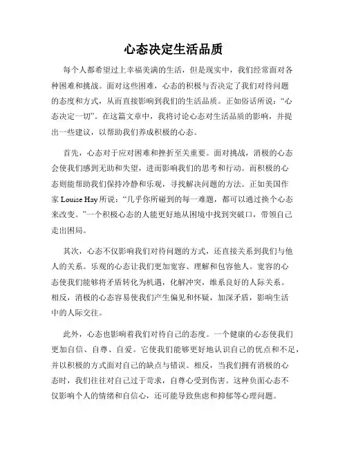 心态决定生活品质