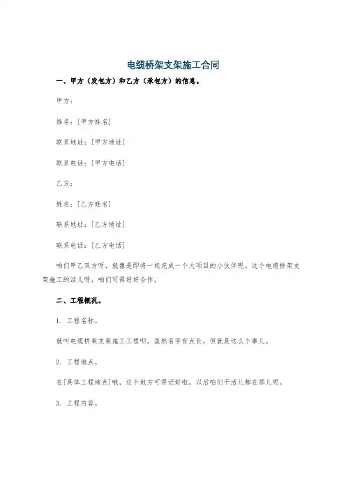 电缆桥架支架施工合同
