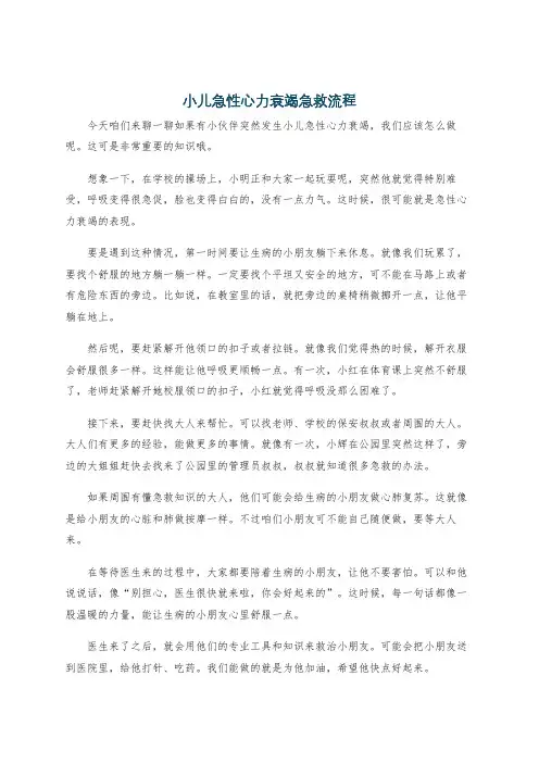 小儿急性心力衰竭急救流程