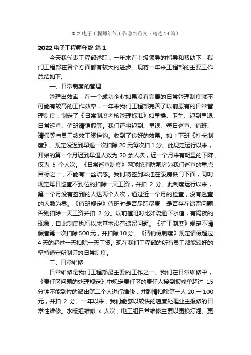 2022电子工程师年终工作总结范文（精选14篇）