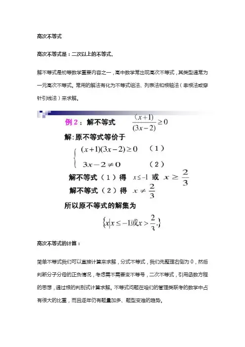 高次不等式