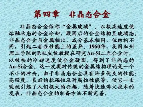 功能材料(非晶态合金)