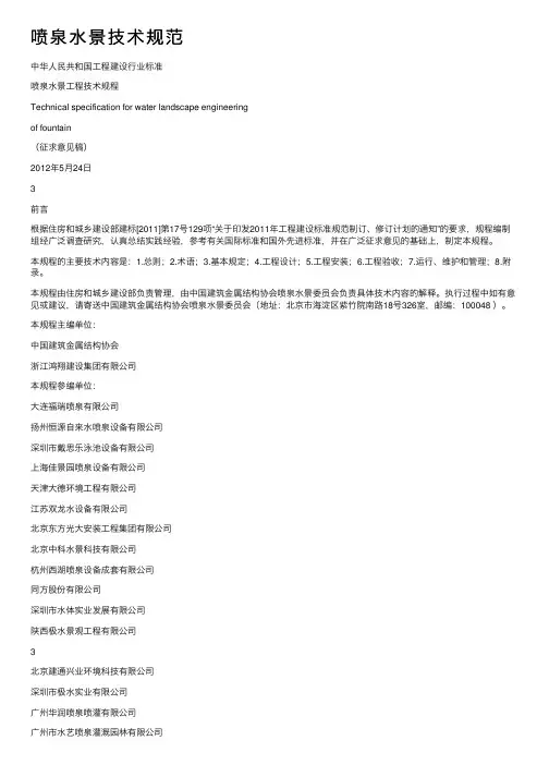 喷泉水景技术规范