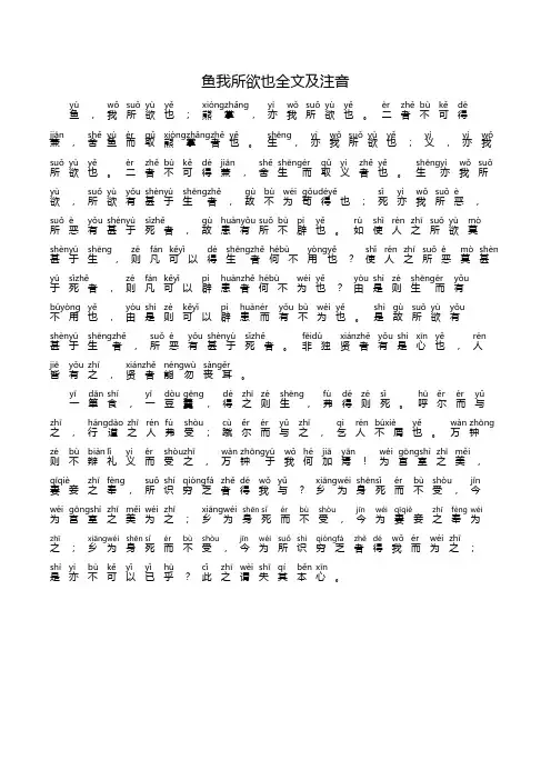鱼我所欲也全文及注音