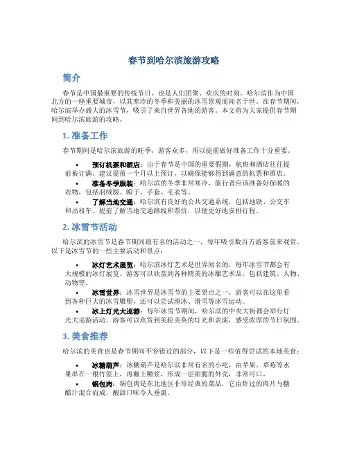 春节到哈尔滨旅游攻略