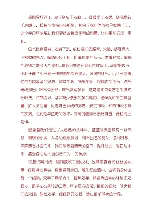 瑜伽冥想词——精选推荐
