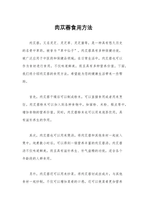 肉苁蓉食用方法