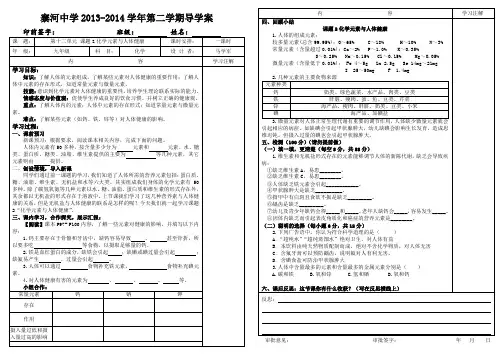 42.第十二单元课题2化学元素与人体健康导学案