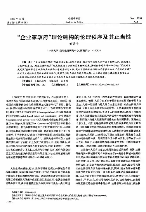 “企业家政府”理论建构的伦理秩序及其正当性