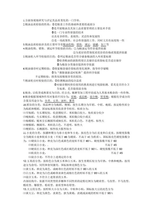 粮油品质分析