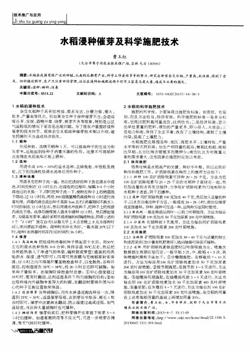 水稻浸种催芽及科学施肥技术